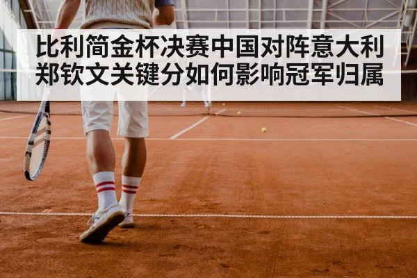 tennis doubles match