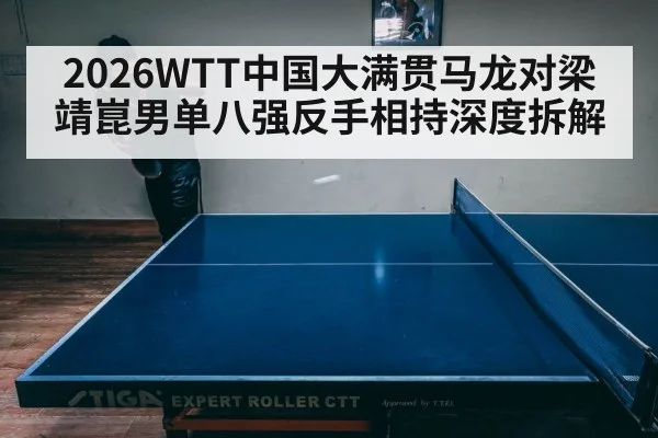table tennis match intensity